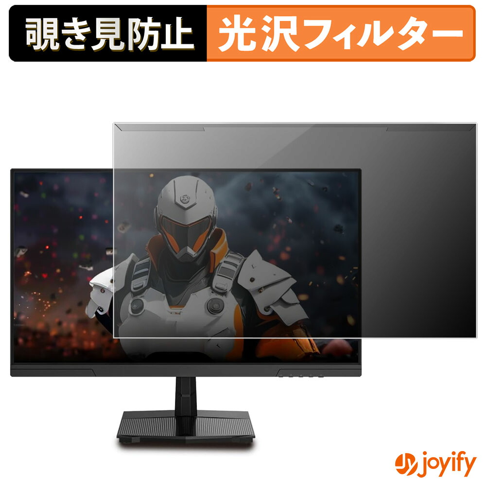 【ポイント2倍】 【 覗き見防止 着脱式 】 MAXZEN MJM25IC01 / MGM25IC03 プロテクター 光沢 プライバシーフィルター ブルーライトカット 覗きみ防止 のぞき見防止 画面保護モニター