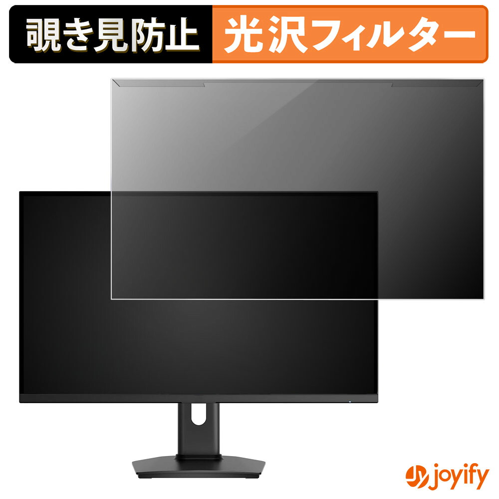 【ポイント2倍】 【 覗き見防止 着脱式 】 KTC H25Y7 プロテクター 光沢 プライバシーフィルター ブルーライトカット 覗きみ防止 のぞき見防止 画面保護モニター
