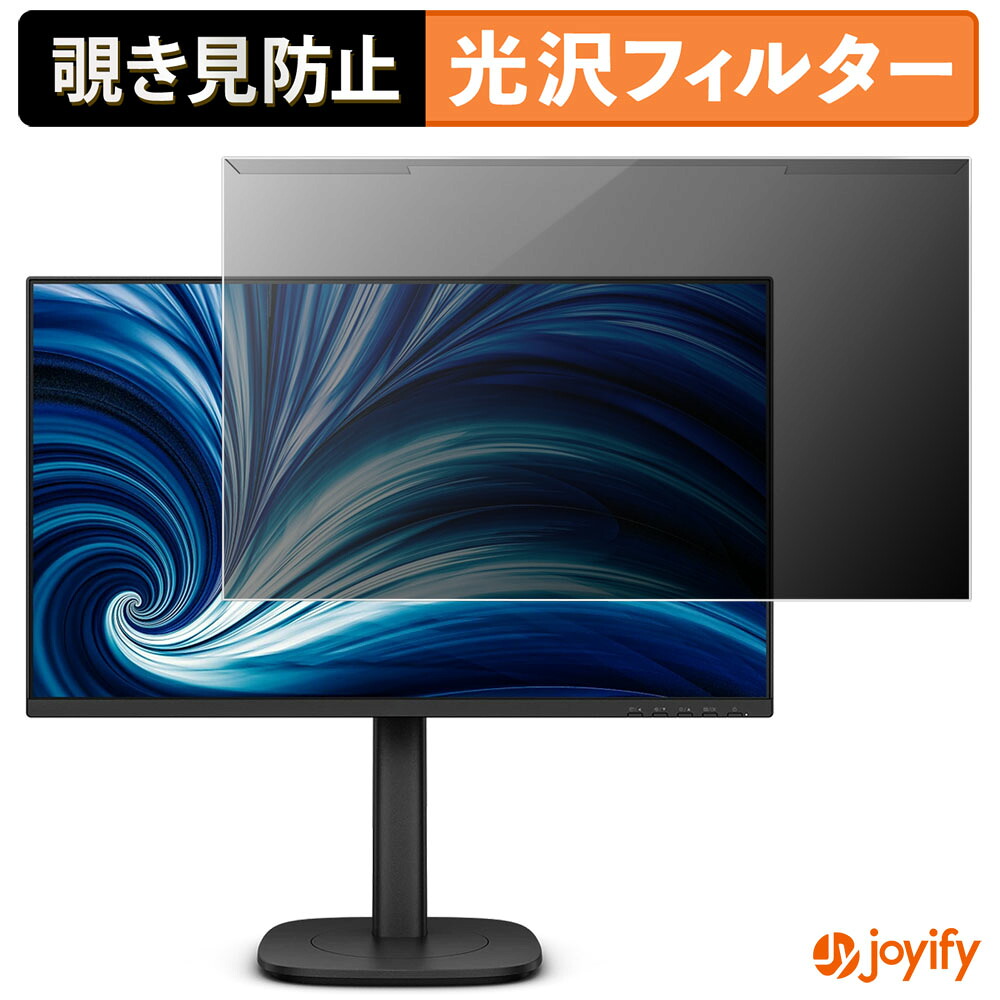 【ポイント2倍】 【 覗き見防止 着脱式 】 PHILIPS 24B2U3301/11 プロテクター 光沢 プライバシーフィルター ブルーライトカット 覗きみ防止 のぞき見防止 画面保護モニター 6,718円