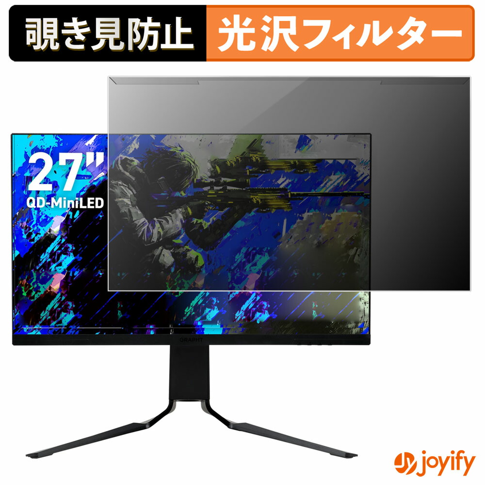 【7/26 1:59迄 ポイント2倍】 【 覗き見防止 着脱式 】 GRAPHT GR2732DML-BK プロテクター 光沢 プライバシーフィルター ブルーライトカット 覗きみ防止 のぞき見防止 画面保護モニター｜ジョイファイ 保護フィルム専門店