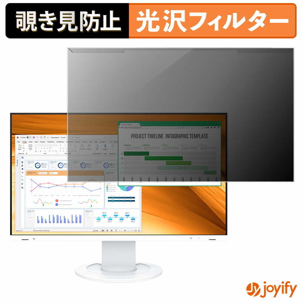 【ポイント2倍】 【 覗き見防止 着脱式 】 EIZO FlexScan EV2400R プロテクター 光沢 プライバシーフィルター ブルーライトカット 覗きみ防止 のぞき見防止 画面保護モニター