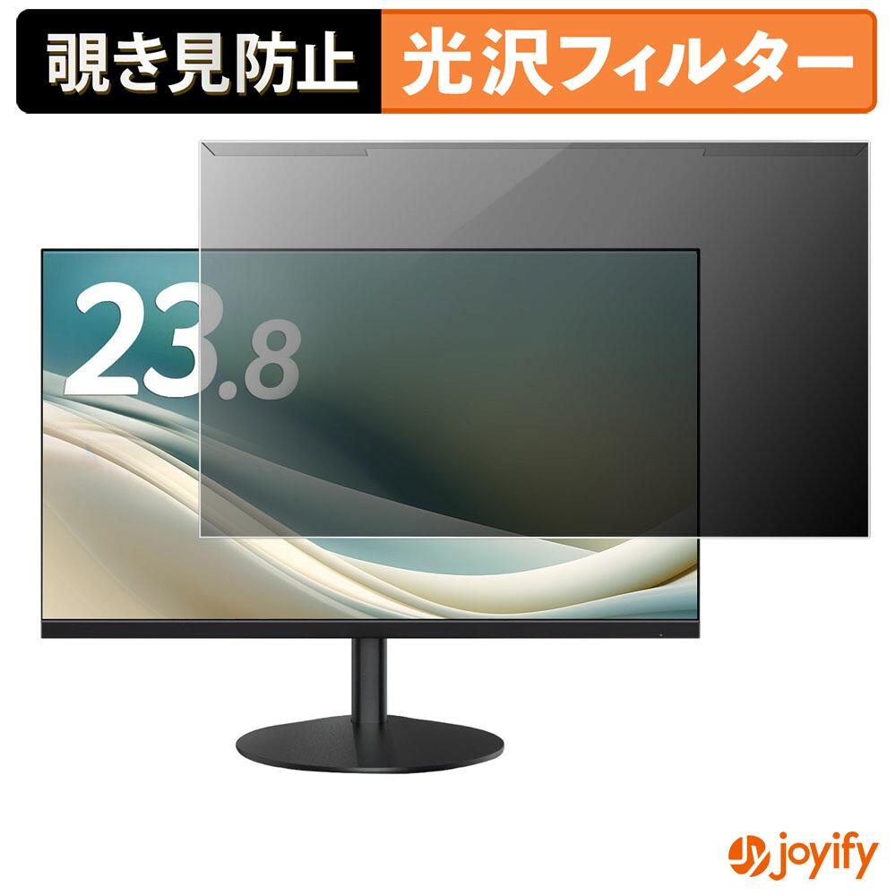 【 覗き見防止 着脱式 】 acer AOPEN 24SB3YP1bi プロテクター 光沢 プライバシーフィルター ブルーライトカット 覗きみ防止 のぞき見防止 画面保護モニター｜ジョイファイ 保護フィルム専門店