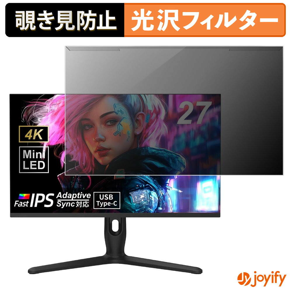 【7/26 1:59迄 ポイント2倍】 【 覗き見防止 着脱式 】 TVS REGZA RM-G278R / RM-G277R プロテクター 光沢 プライバシーフィルター ブルーライトカット 覗きみ防止 のぞき見防止 画面保護モニター｜ジョイファイ 保護フィルム専門店