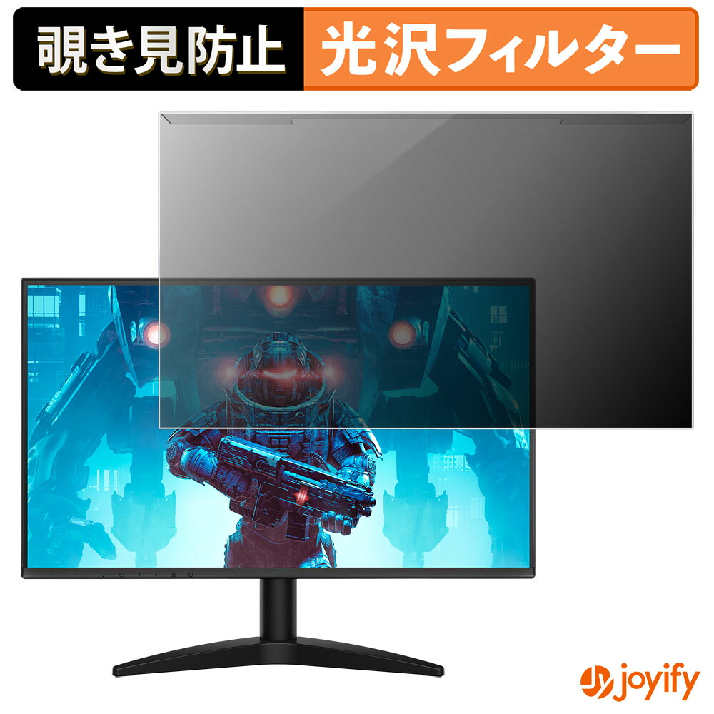 【ポイント2倍】 【 覗き見防止 着脱式 】 AOC 24B36X プロテクター 光沢 プライバシーフィルター ブルーライトカット 覗きみ防止 のぞき見防止 画面保護モニター