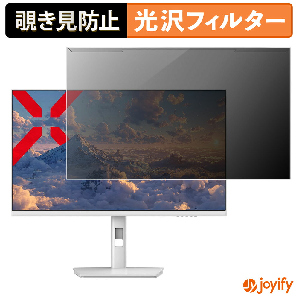 【ポイント2倍】 【 覗き見防止 着脱式 】 JAPANNEXT JN-IPS238U-HSPC6-W プロテクター 光沢 プライバシーフィルター ブルーライトカット 覗きみ防止 のぞき見防止 画面保護モニター