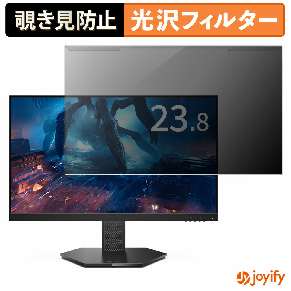【ポイント2倍】 【 覗き見防止 着脱式 】 Lenovo Legion 24-15 プロテクター 光沢 プライバシーフィルター ブルーライトカット 覗きみ防止 のぞき見防止 画面保護モニター