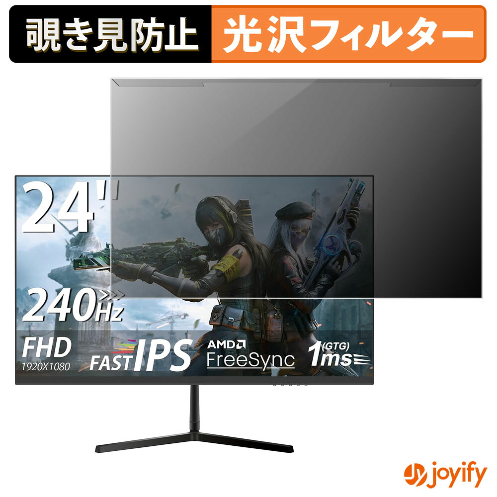 【ポイント2倍】 【 覗き見防止 着脱式 】 XUNDEFINED XG24FH240 プロテクター 光沢 プライバシーフィルター ブルーライトカット 覗きみ防止 のぞき見防止 画面保護モニター