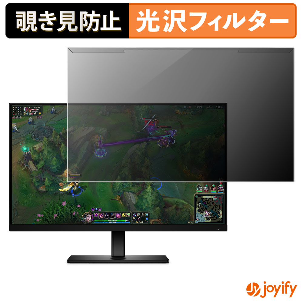 【ポイント2倍】 【 覗き見防止 着脱式 】 HP OMEN 25 360Hz FHDゲーミングディスプレイ プロテクター 光沢 プライバシーフィルター ブルーライトカット 覗きみ防止 のぞき見防止 画面保護モニター