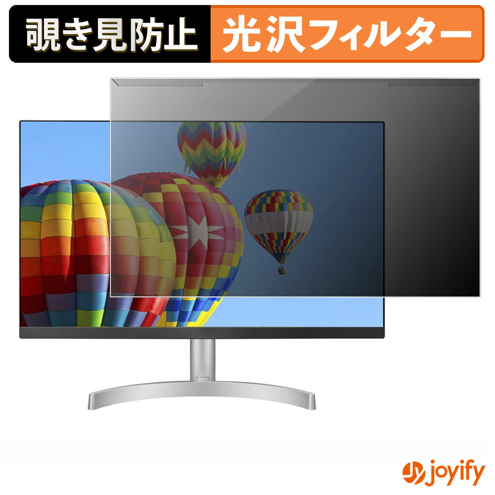 【ポイント2倍】 【 覗き見防止 着脱式 】 LG 24ML600S-W プロテクター 光沢 プライバシーフィルター ブルーライトカット 覗きみ防止 のぞき見防止 画面保護モニター