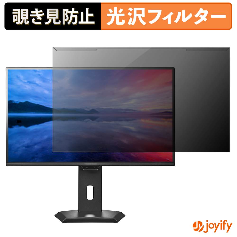 【 覗き見防止 着脱式 】 IODATA GDQ271JAWOS シリーズ プロテクター 光沢 プライバシーフィルター ブルーライトカット 覗きみ防止 のぞき見防止 画面保護モニター