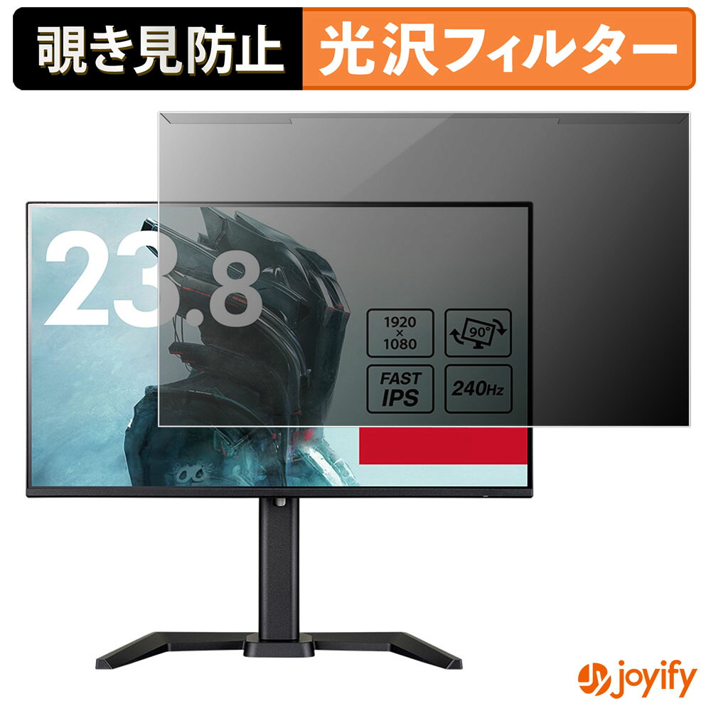 【ポイント2倍】 【 覗き見防止 着脱式 】 iiyama G-MASTER GB2471HSU-B1 / GB2471HSU-W1 プロテクター 光沢 プライバシーフィルター ブルーライトカット 覗きみ防止 のぞき見防止 画面保護モニター 6,276円