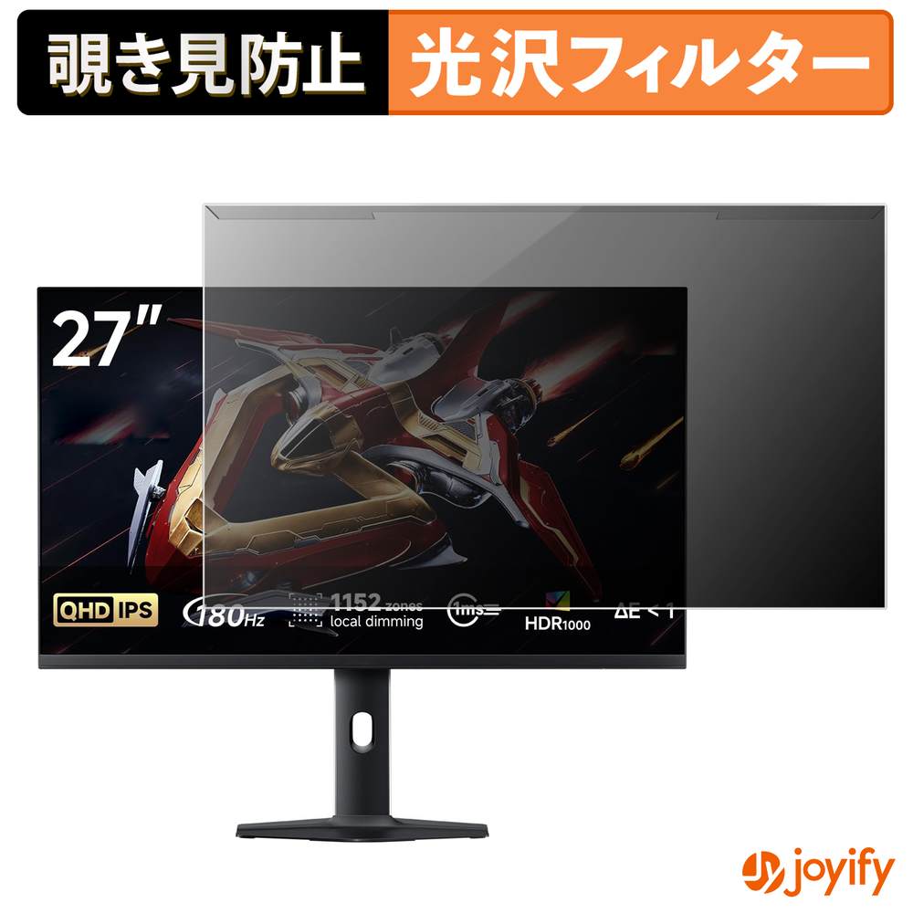 【ポイント2倍】 【 覗き見防止 着脱式 】 Xiaomi G Pro 27Qi 2026 プロテクター 光沢 プライバシーフィルター ブルーライトカット 覗きみ防止 のぞき見防止 画面保護モニター