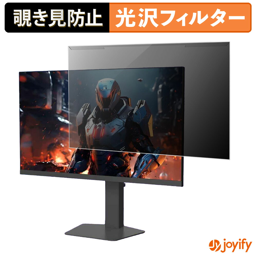 【ポイント2倍】 【 覗き見防止 着脱式 】 AVMAX M253 プロテクター 光沢 プライバシーフィルター ブルーライトカット 覗きみ防止 のぞき見防止 画面保護モニター