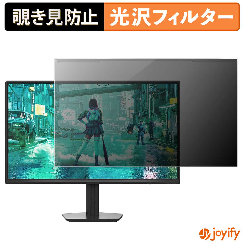 【ポイント2倍】 【 覗き見防止 着脱式 】 PHILIPS 24M2N2100NF/11 プロテクター 光沢 プライバシーフィルター ブルーライトカット 覗きみ防止 のぞき見防止 画面保護モニター