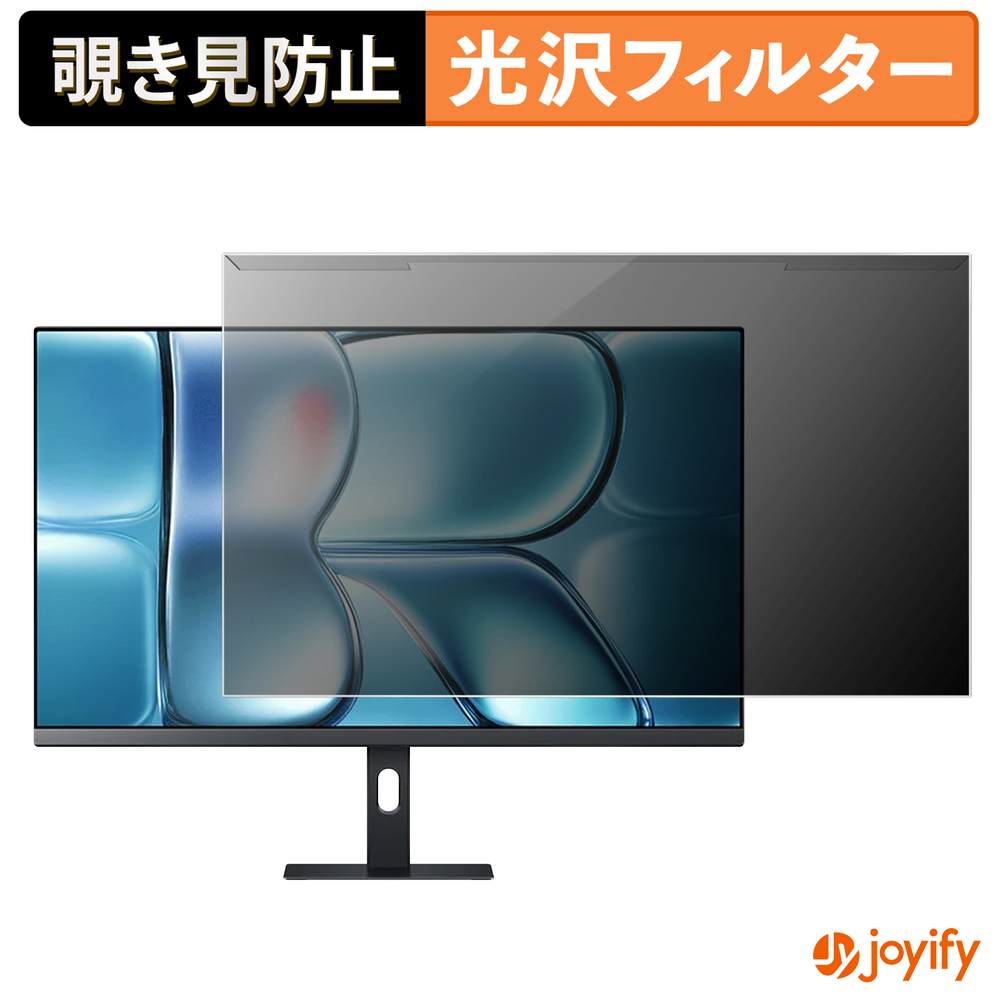 【ポイント2倍】 【 覗き見防止 着脱式 】 Xiaomi A27Qi 2026 プロテクター 光沢 プライバシーフィルター ブルーライトカット 覗きみ防止 のぞき見防止 画面保護モニター