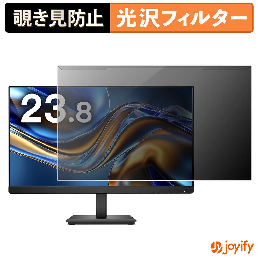 【ポイント2倍】 【 覗き見防止 着脱式 】 HP ProDisplay P244 プロテクター 光沢 プライバシーフィルター ブルーライトカット 覗きみ防止 のぞき見防止 画面保護モニター