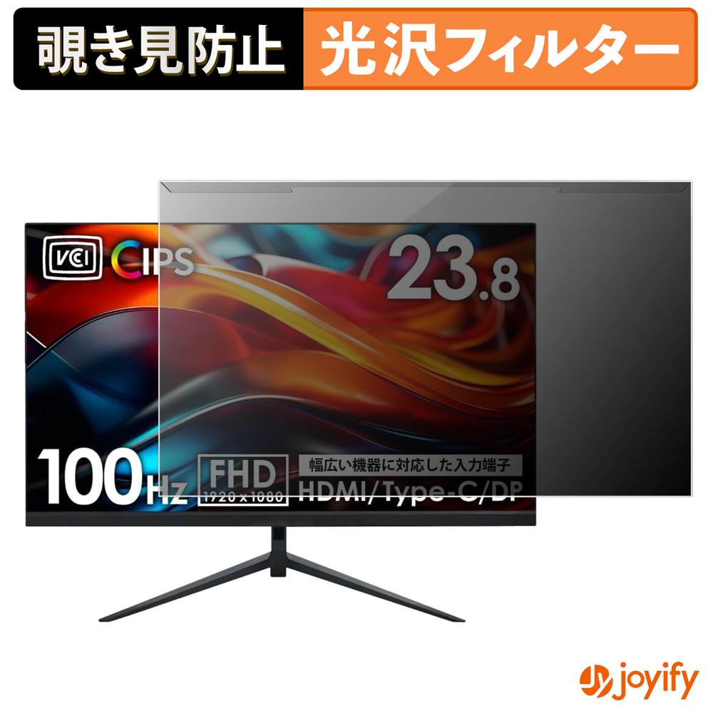 【ポイント2倍】 【 覗き見防止 着脱式 】 shizukawill AC-LCD01238BK プロテクター 光沢 プライバシーフィルター ブルーライトカット 覗きみ防止 のぞき見防止 画面保護モニター