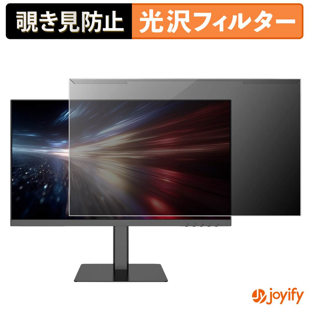 【 覗き見防止 着脱式 】 JAPANNEXT JN-215V120F-HSPC6 プロテクター 光沢 プライバシーフィルター ブルーライトカット 覗きみ防止 のぞき見防止 画面保護モニター