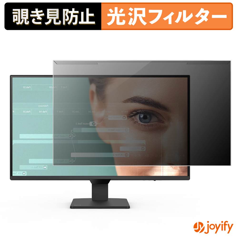 【 覗き見防止 着脱式 】 BenQ GW2790Q プロテクター 光沢 プライバシーフィルター ブルーライトカット 覗きみ防止 のぞき見防止 画面保護モニター