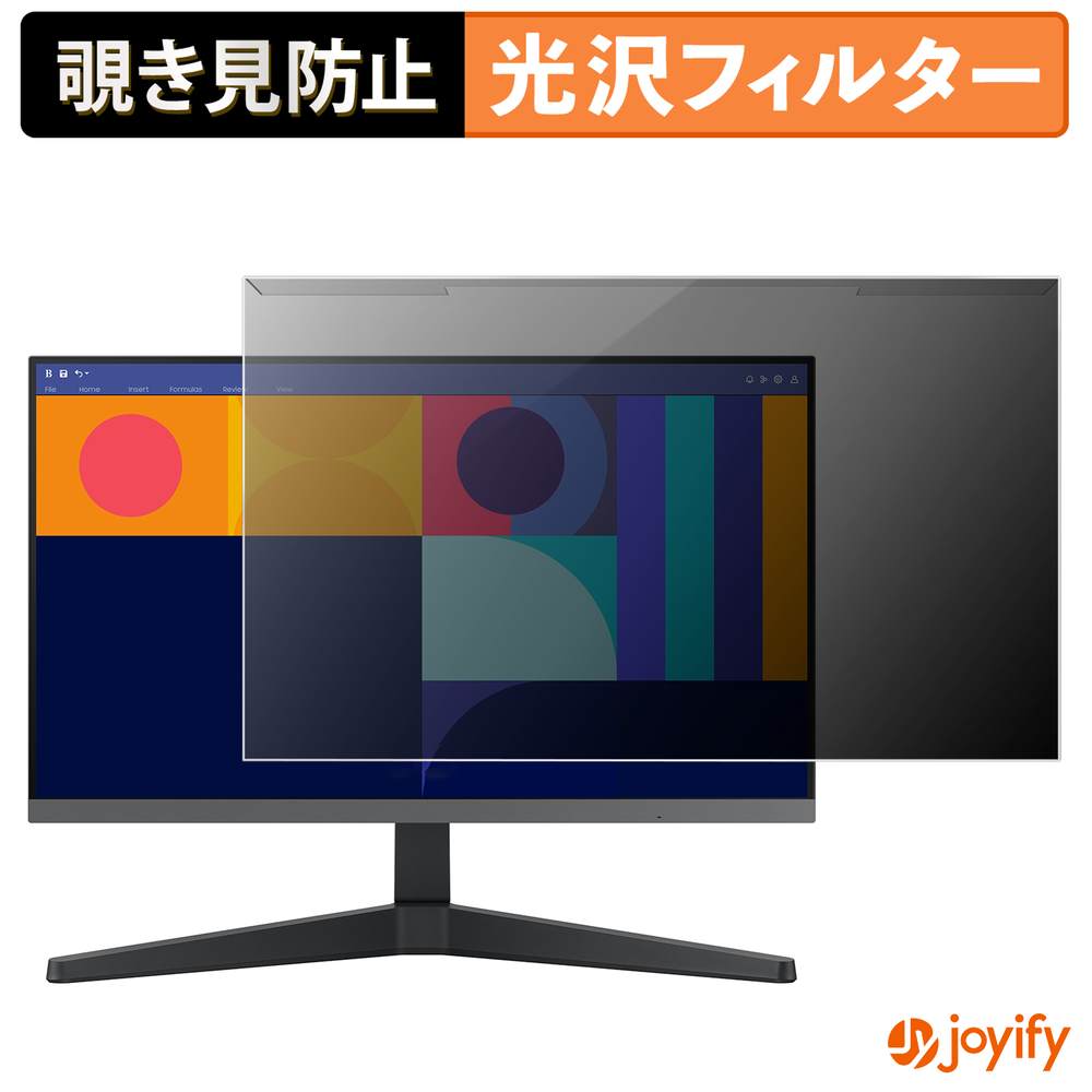 【ポイント2倍】 【 覗き見防止 着脱式 】 Samsung Essential Monitor S3 S33GC ( 24インチ ) プロテクター 光沢 プライバシーフィルター ブルーライトカット 覗きみ防止 のぞき見防止 画面保護モニター