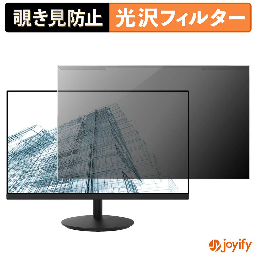 【ポイント2倍】 【 覗き見防止 着脱式 】 MSI PRO MP242 プロテクター 光沢 プライバシーフィルター ブルーライトカット 覗きみ防止 のぞき見防止 画面保護モニター