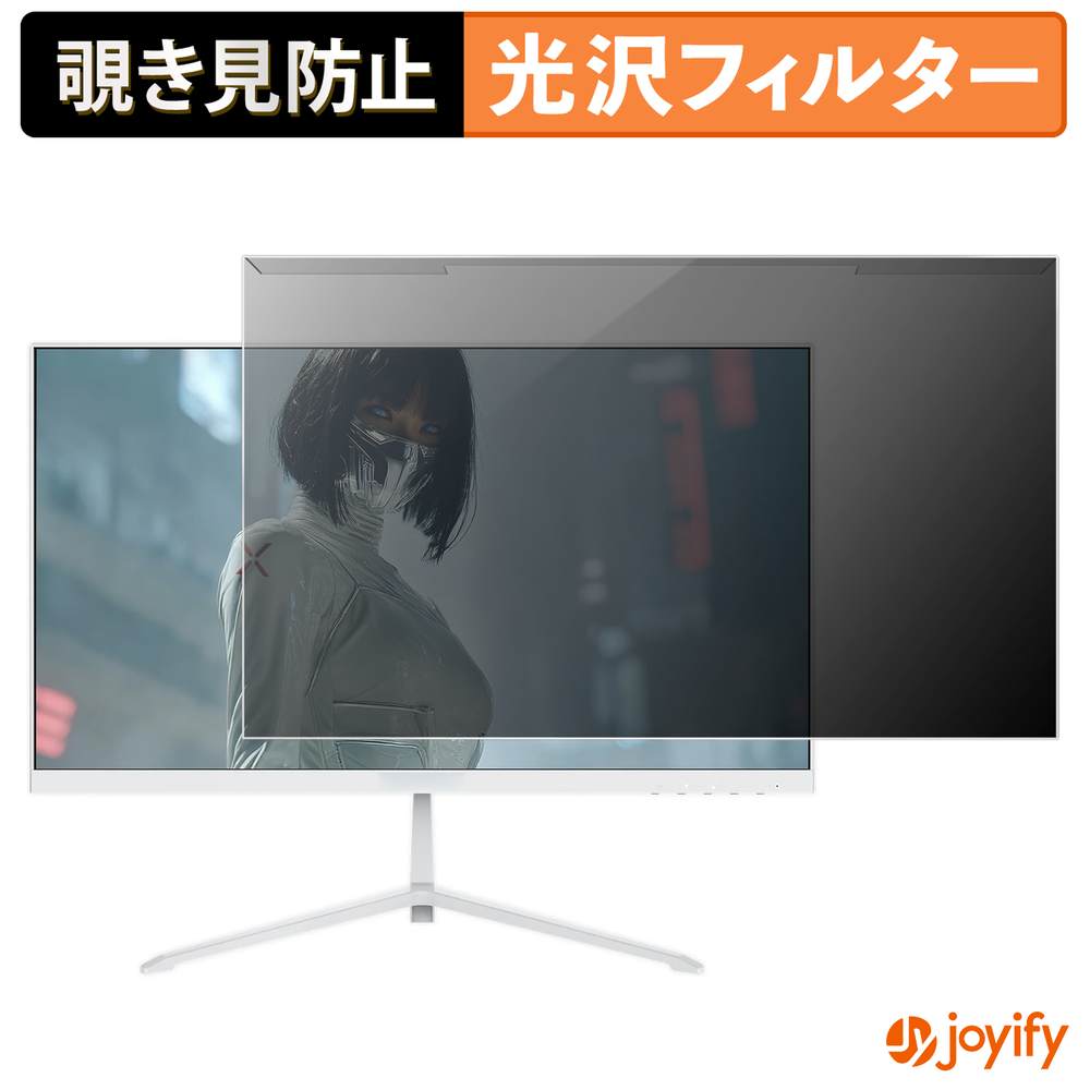 【 覗き見防止 着脱式 】 JAPANNEXT JN-IPS215G120F-W プロテクター 光沢 プライバシーフィルター ブルーライトカット 覗きみ防止 のぞき見防止 画面保護モニター