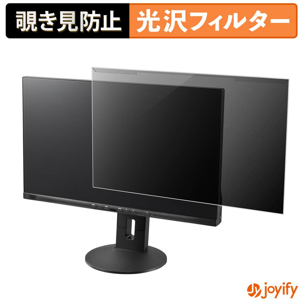 【ポイント2倍】 【 覗き見防止 着脱式 】 富士通 VL-P2415 プロテクター 光沢 プライバシーフィルター ブルーライトカット 覗きみ防止 のぞき見防止 画面保護モニター
