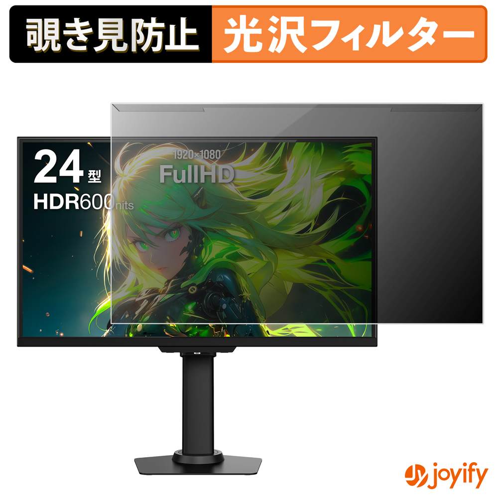 【 覗き見防止 着脱式 】 Titan Army U255L プロテクター 光沢 プライバシーフィルター ブルーライトカット 覗きみ防止 のぞき見防止 画面保護モニター