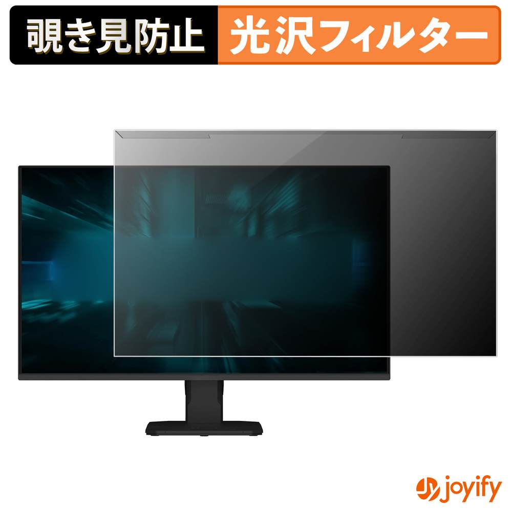 【 覗き見防止 着脱式 】 GIGABYTE GS25F14 プロテクター 光沢 プライバシーフィルター ブルーライトカット 覗きみ防止 のぞき見防止 画面保護モニター
