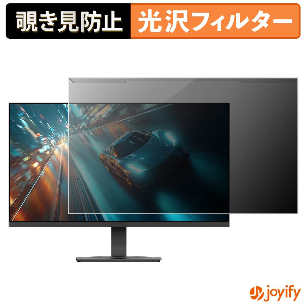 【 覗き見防止 着脱式 】 JAPANNEXT JN-V245G240F プロテクター 光沢 プライバシーフィルター ブルーライトカット 覗きみ防止 のぞき見防止 画面保護モニター
