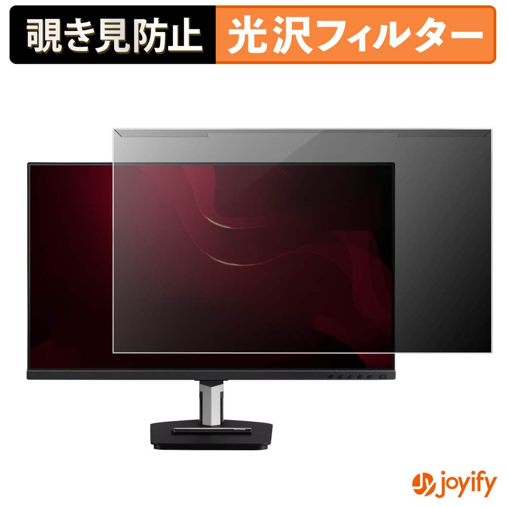 【 覗き見防止 着脱式 】 ViewSonic TD2455 プロテクター 光沢 プライバシーフィルター ブルーライトカット 覗きみ防止 のぞき見防止 画面保護モニター 7,072円