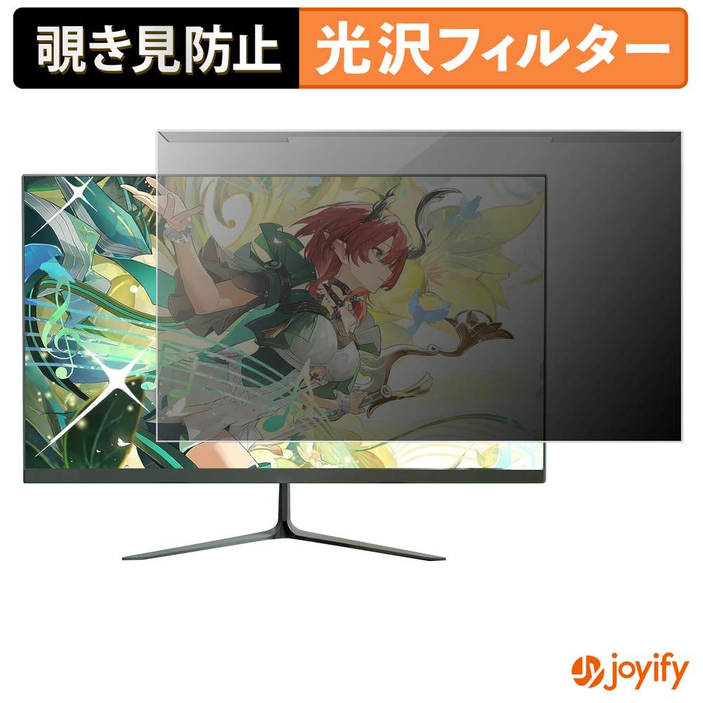 【 覗き見防止 着脱式 】 OYCS Z24B1F プロテクター 光沢 プライバシーフィルター ブルーライトカット 覗きみ防止 のぞき見防止 画面保護モニター｜ジョイファイ 保護フィルム専門店
