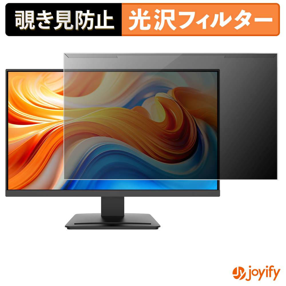 【 覗き見防止 着脱式 】 MSI PRO MP243L E14 プロテクター 光沢 プライバシーフィルター ブルーライトカット 覗きみ防止 のぞき見防止 画面保護モニター｜ジョイファイ 保護フィルム専門店