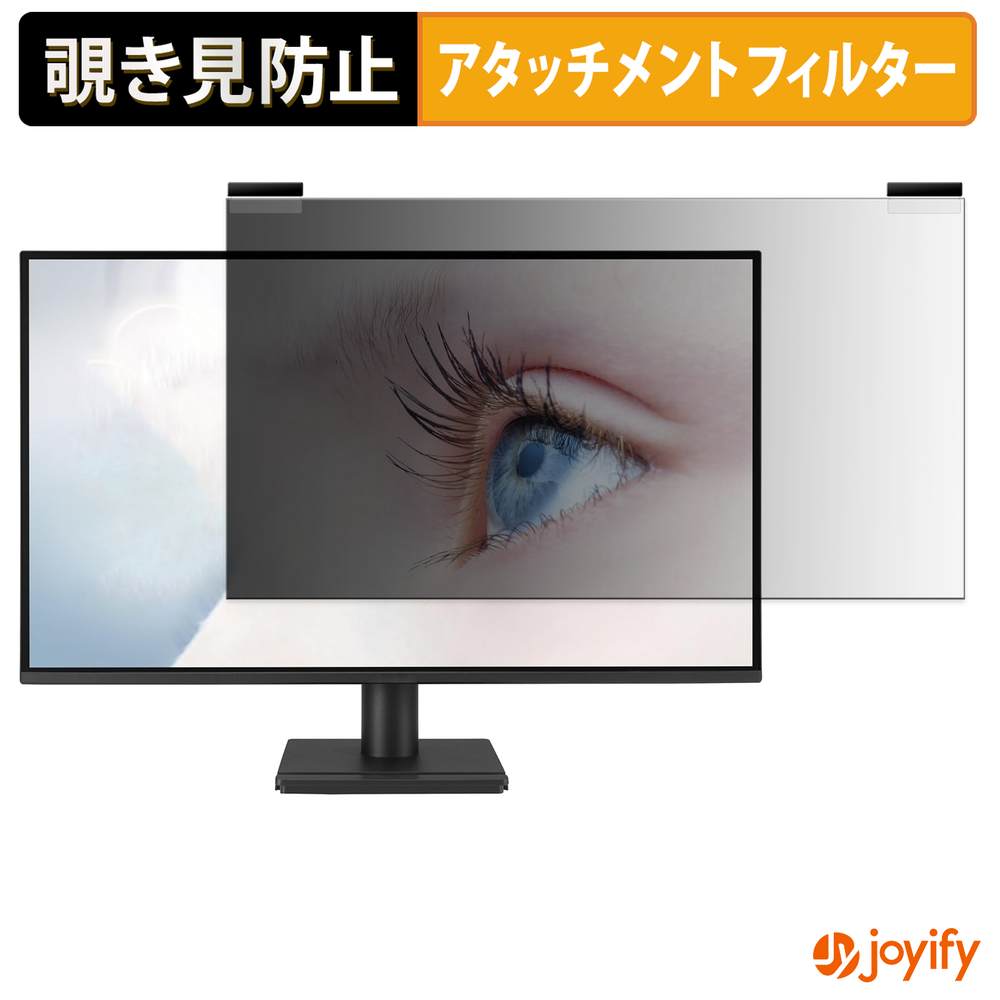 【 覗き見防止 マグネット式 】フィルム ASUS VA27AQ / VA27AQY プライバシー フィルター 保護フィルム のぞき見防止 覗きみ防止フィルム ブルーライトカット 着脱式 両面使用モニター