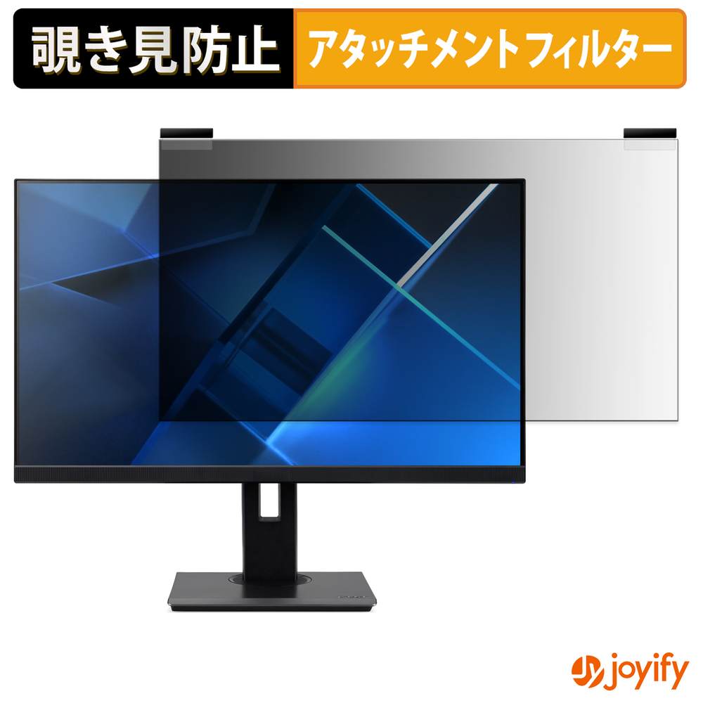 【 覗き見防止 マグネット式 】フィルム acer B277 TAA ( Vero B7 ) プライバシー フィルター 保護フィルム のぞき見防止 覗きみ防止フィルム ブルーライトカット 着脱式 両面使用モニター