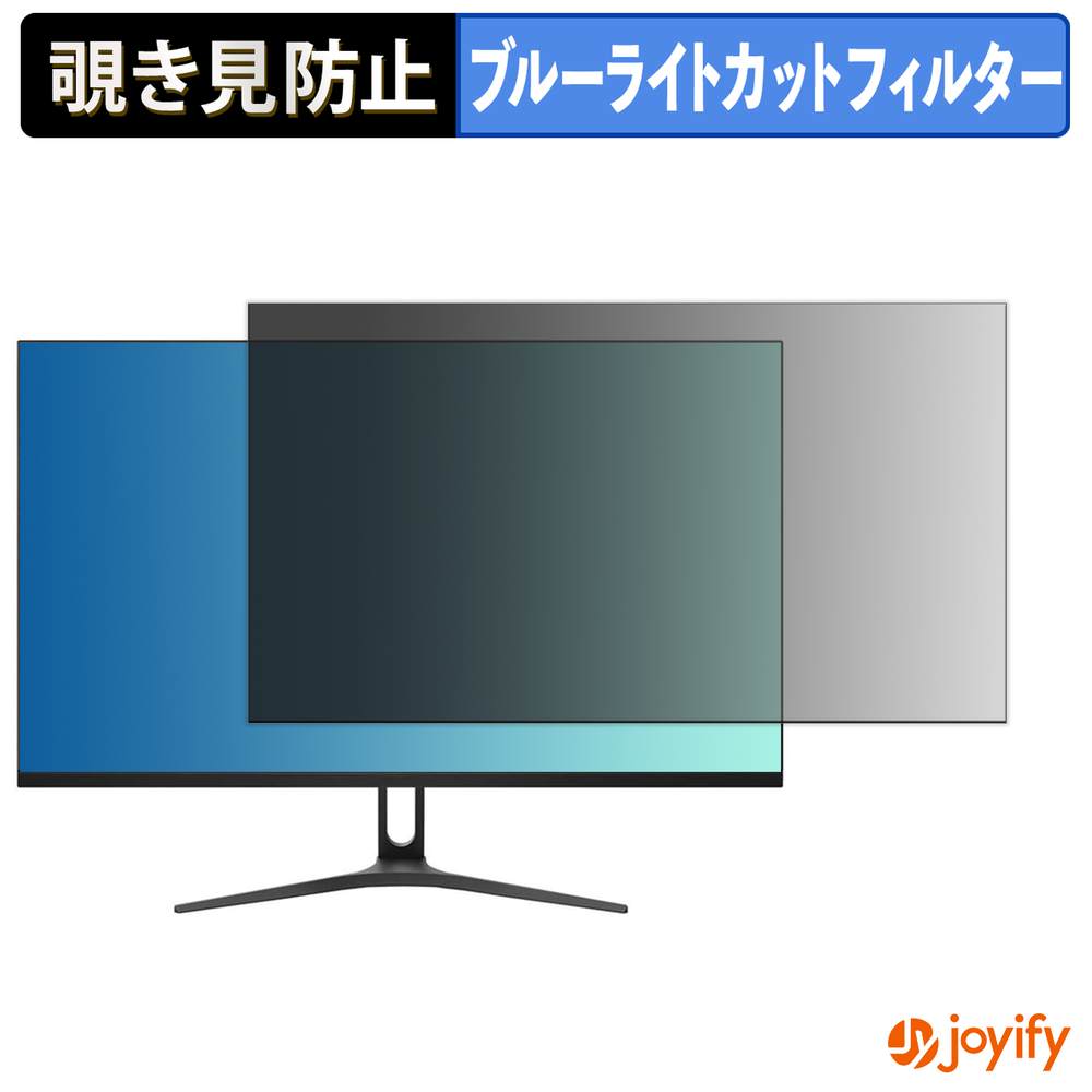 【 覗き見防止 タブシール式 】フィルム JAPANNEXT JN-V215F-C65W 保護フィルム 着脱式 ブルーライトカット 覗きみ防止フィルム のぞき見防止 画面保護モニター