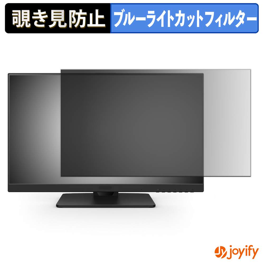 【 覗き見防止 タブシール式 】フィルム BenQ GW2785TC-JP 保護フィルム 着脱式 ブルーライトカット 覗きみ防止フィルム のぞき見防止 画面保護モニター