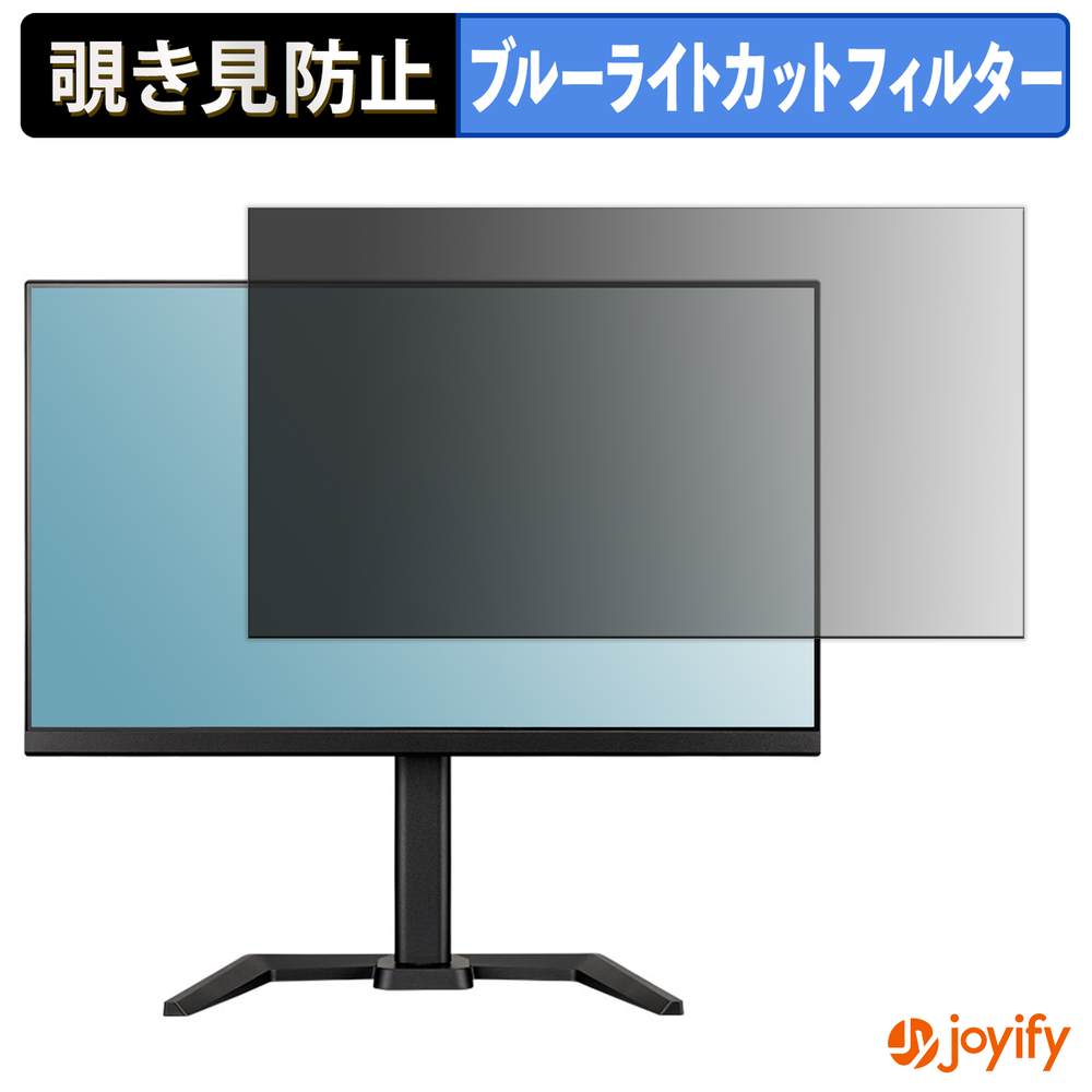 【 覗き見防止 タブシール式 】フィルム iiyama GB2770HSU-B5A 保護フィルム 着脱式 ブルーライトカット 覗きみ防止フィルム のぞき見防止 画面保護モニター