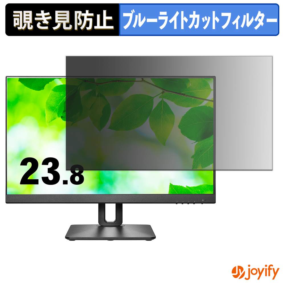 【 覗き見防止 タブシール式 】フィルム IODATA LCD-D241SD-F 保護フィルム 着脱式 ブルーライトカット 覗きみ防止フィルム のぞき見防止 画面保護モニター