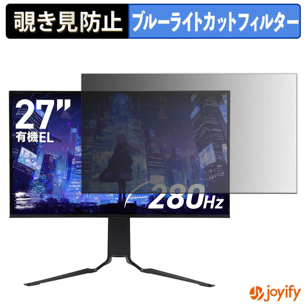 【 覗き見防止 タブシール式 】フィルム GRAPHT GR2728OEL-BK 保護フィルム 着脱式 ブルーライトカット 覗きみ防止フィルム のぞき見防止 画面保護モニター