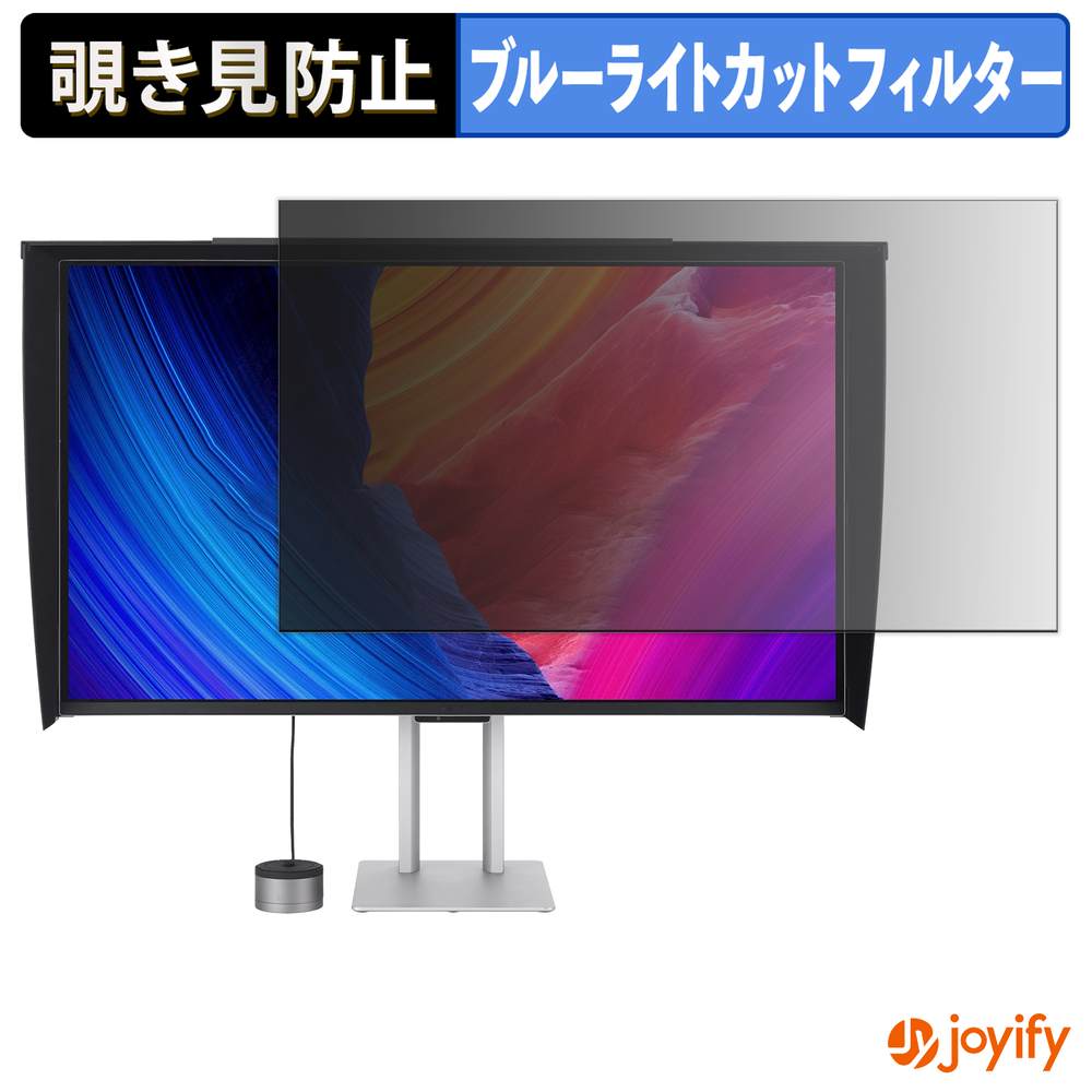 【7/26 1:59迄 ポイント2倍】 【 覗き見防止 タブシール式 】フィルム ASUS ProArt Display OLED PA32UCDMR-K 保護フィルム 着脱式 ブルーライトカット 覗きみ防止フィルム のぞき見防止 画面保護モニター｜ジョイファイ 保護フィルム専門店
