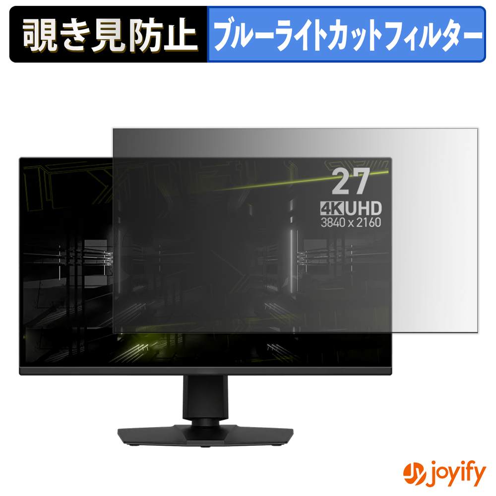 【 覗き見防止 タブシール式 】フィルム MSI MAG 275UPD E14 保護フィルム 着脱式 ブルーライトカット 覗きみ防止フィルム のぞき見防止 画面保護モニター