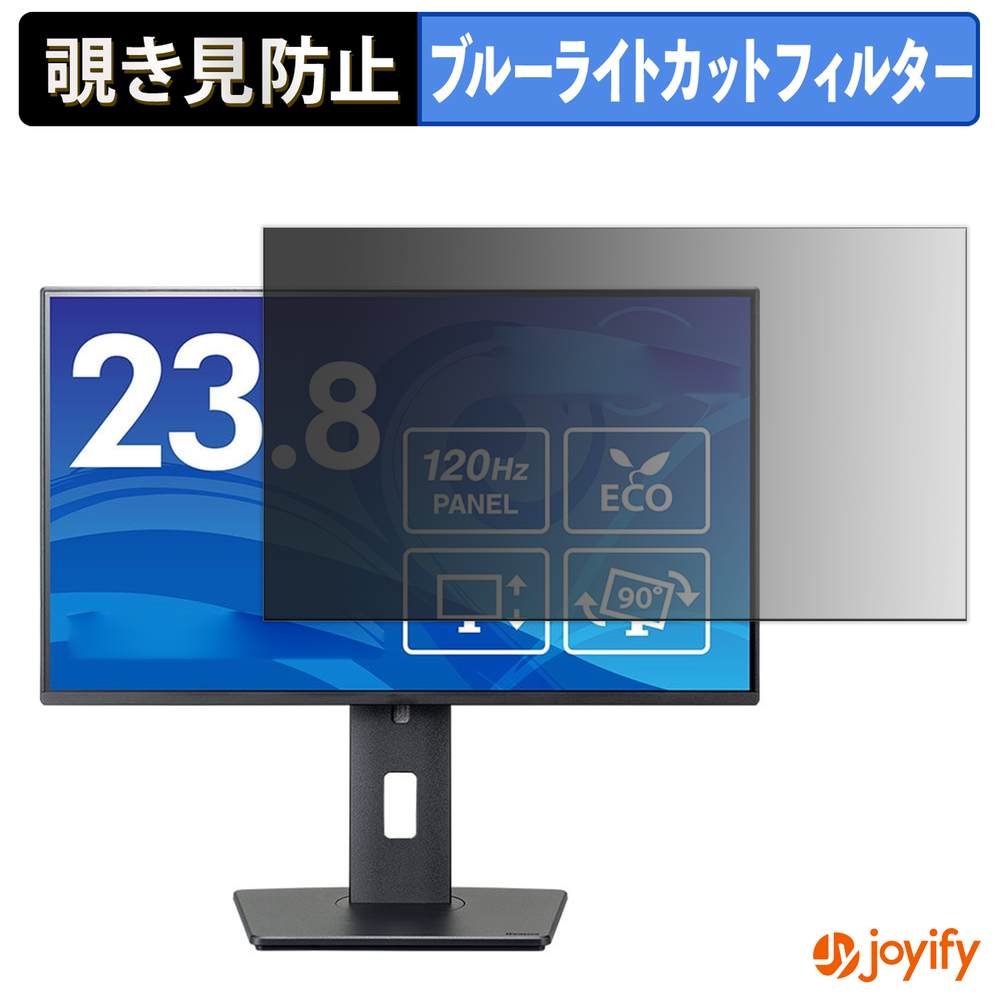 【 覗き見防止 タブシール式 】フィルム iiyama ProLite XB2492HSU-B1J 保護フィルム 着脱式 ブルーライトカット 覗きみ防止フィルム のぞき見防止 画面保護モニター