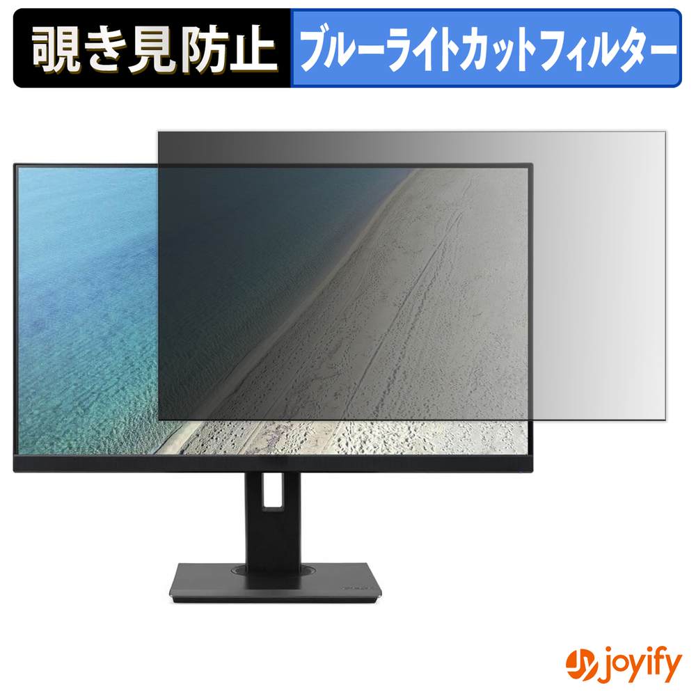 【 覗き見防止 タブシール式 】フィルム acer B247Y TAAbmiprx ( Vero B7 ) 保護フィルム 着脱式 ブルーライトカット 覗きみ防止フィルム のぞき見防止 画面保護モニター