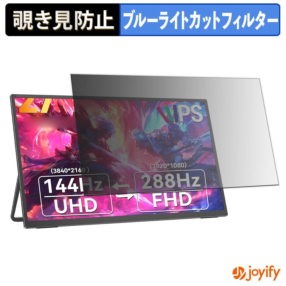 【 覗き見防止 タブシール式 】フィルム UPERFECT Float APEX 27S 保護フィルム 着脱式 ブルーライトカット 覗きみ防止フィルム のぞき見防止 画面保護モニター