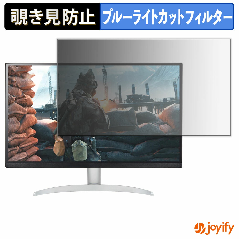 【 覗き見防止 タブシール式 】フィルム LG 27UP600-W / 27UP600K-W 保護フィルム 着脱式 ブルーライトカット 覗きみ防止フィルム のぞき見防止 画面保護モニター