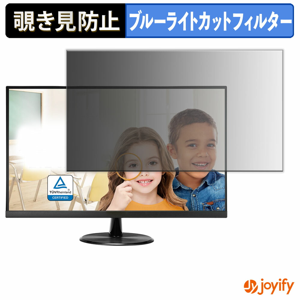 【ポイント2倍】 【 覗き見防止 タブシール式 】フィルム ASUS VP289Q 保護フィルム 着脱式 ブルーライトカット 覗きみ防止フィルム のぞき見防止 画面保護モニター