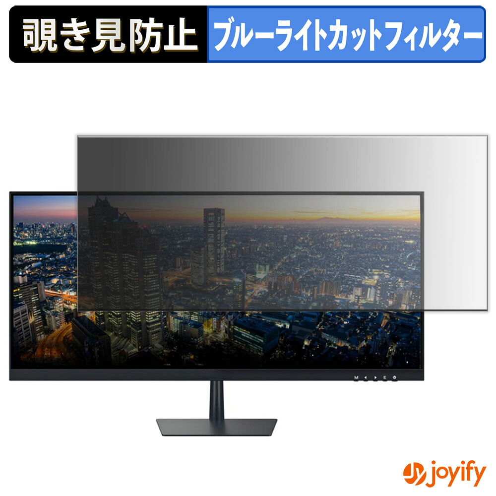 【ポイント2倍】 【 覗き見防止 タブシール式 】フィルム JAPANNEXT JN-i2975WFHD 保護フィルム 着脱式 ブルーライトカット 覗きみ防止フィルム のぞき見防止 画面保護モニター