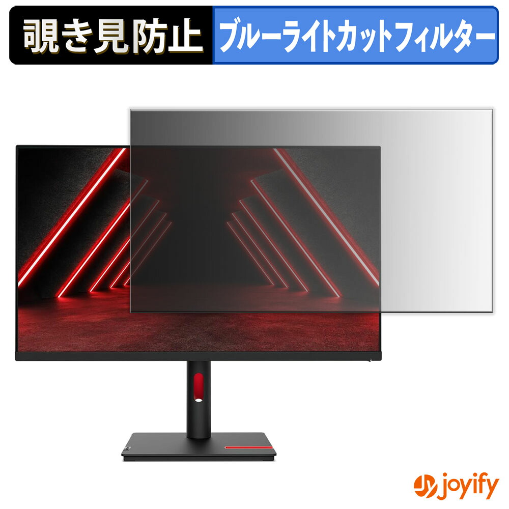 【ポイント2倍】 【 覗き見防止 タブシール式 】フィルム Lenovo ThinkVision T32h-30 / T32p-30 保護フィルム 着脱式 ブルーライトカット 覗きみ防止フィルム のぞき見防止 画面保護モニター