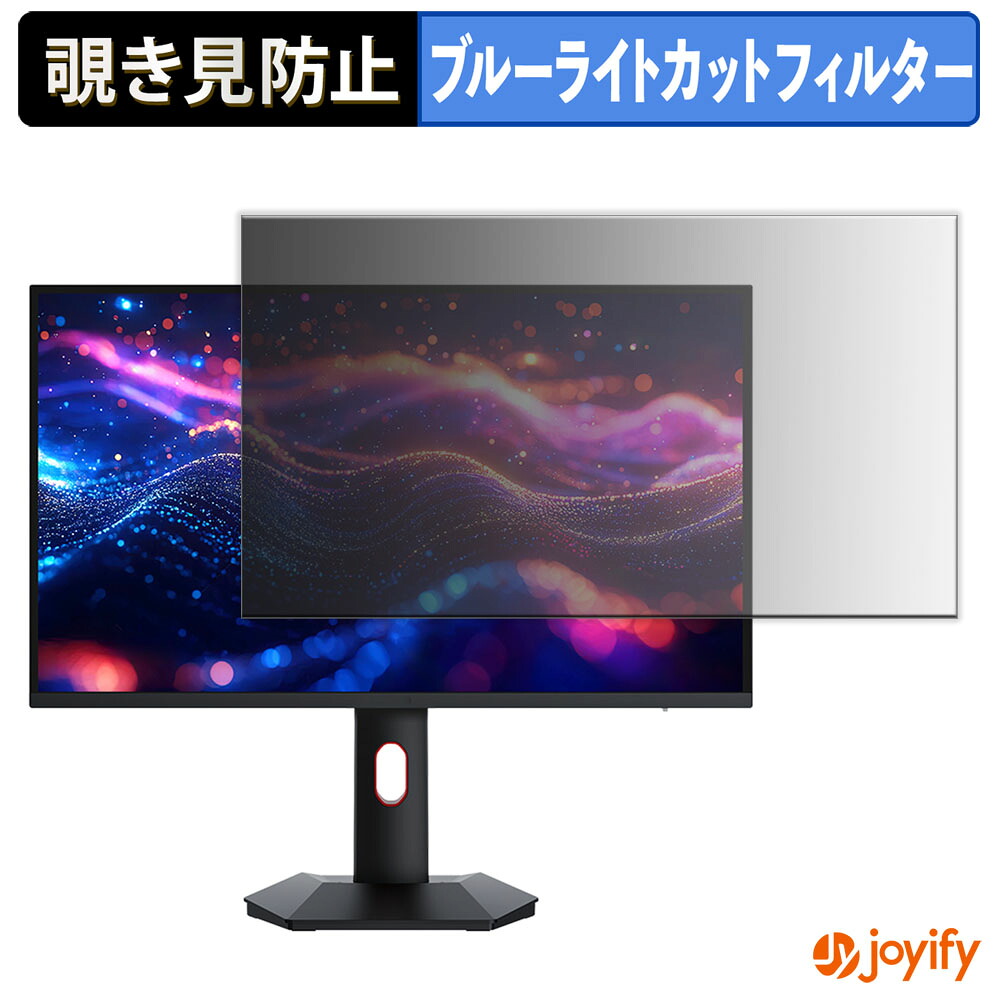 【 覗き見防止 タブシール式 】フィルム KOORUI S2721PM 保護フィルム 着脱式 ブルーライトカット 覗きみ防止フィルム のぞき見防止 画面保護モニター